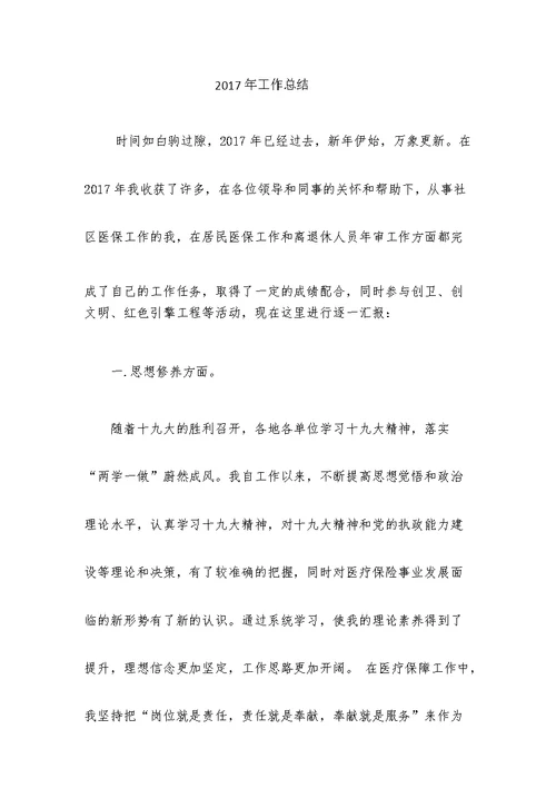 医保工作总结