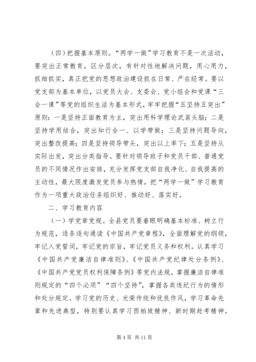 进一步学习两学一做实施方案.docx