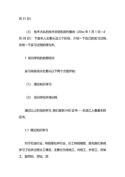 关于现场钻井实习总结范文.docx