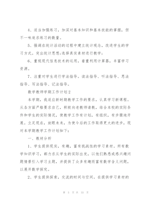 数学教师学期工作计划10篇.docx