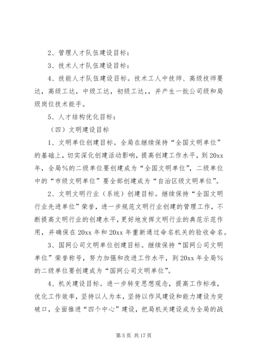 电业局文明建设十一五规划.docx