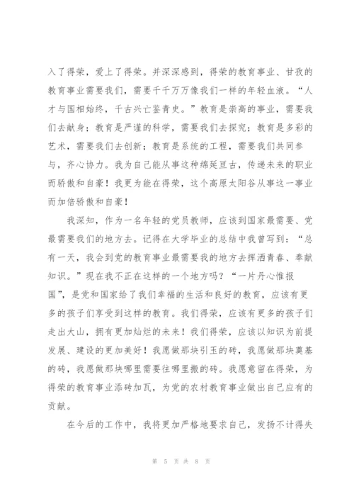 特岗教师年度考核个人总结.docx