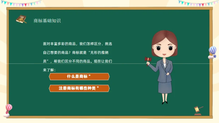 知识产权进校园通用PPT模板