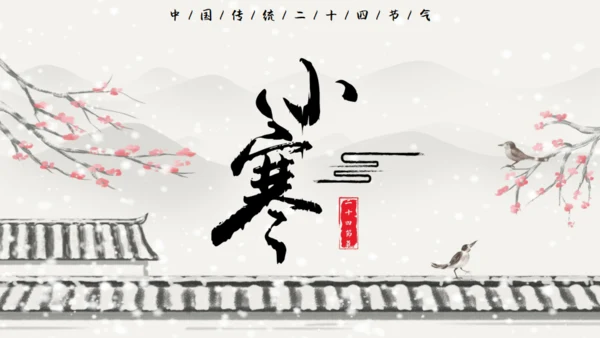 小寒冬天通用PPT模板