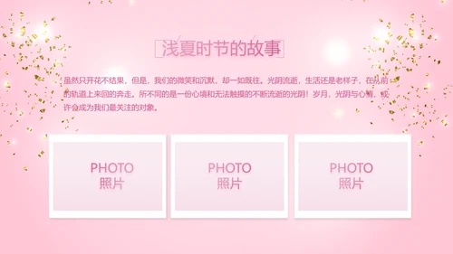 粉色宝宝满月相册纪念册电子相册PPT