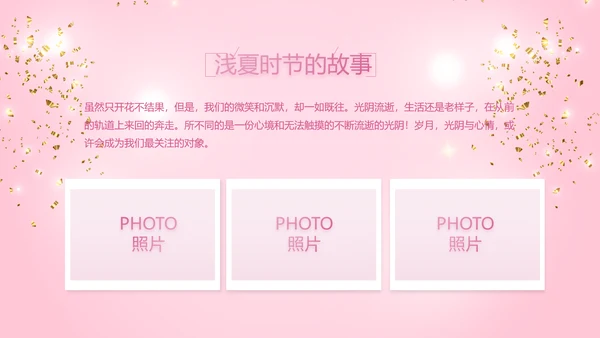 粉色宝宝满月相册纪念册电子相册PPT
