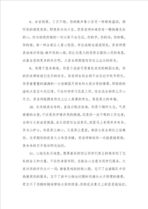2021年班主任评语中专