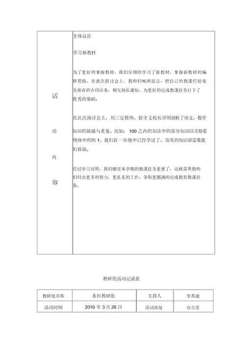 教研活动记录表