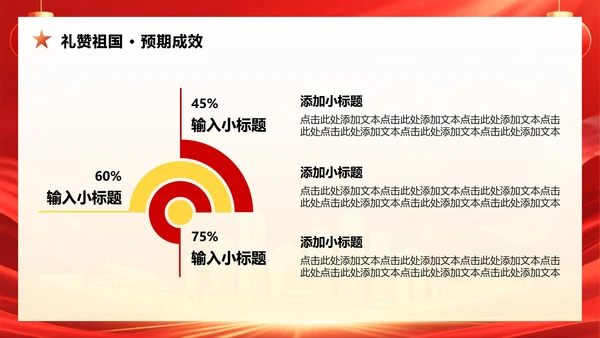 红色党政风国庆节庆祝活动策划方案PPT模板