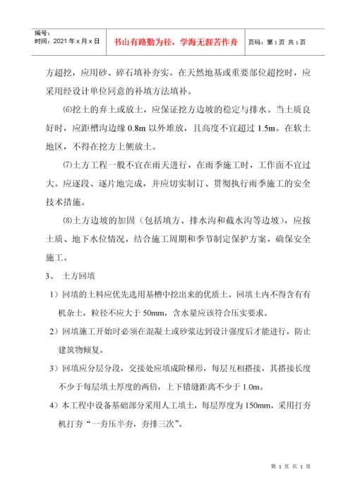 设备基础施工方案.docx