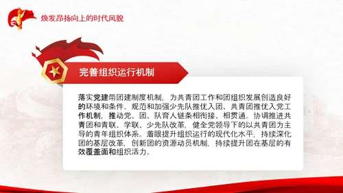 共青团成立100周年大会讲话改革团委PPT