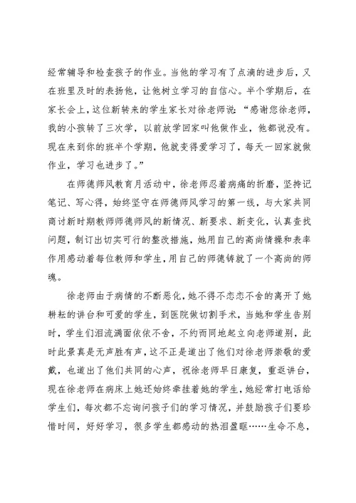 师德师风教育月汇报材料：加强师德师风建设，弘扬爱岗敬业精神