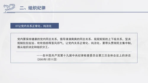 总书记关于纪律建设重要论述专题党课PPT