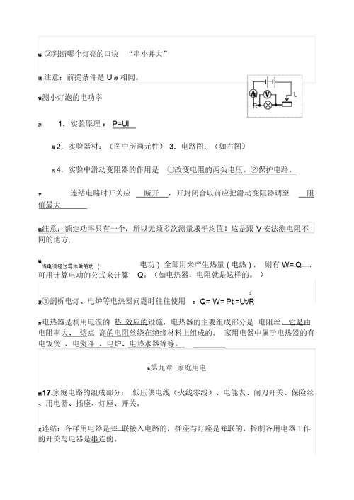 教科版新九年级全册物理知识点