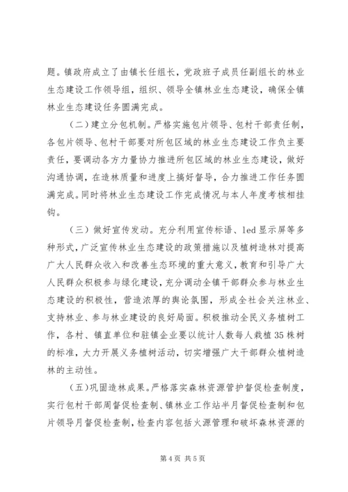 乡镇林业生态建设工作计划范文.docx