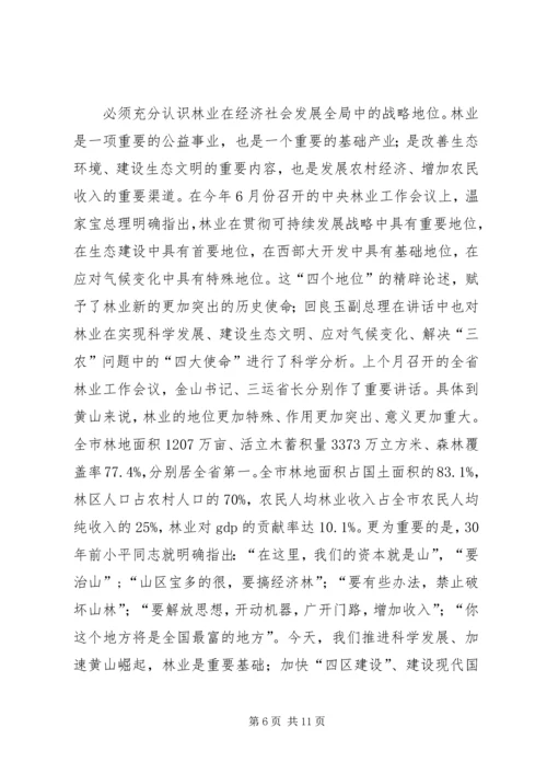 县域经济发展暨林业工作会议上的讲话.docx