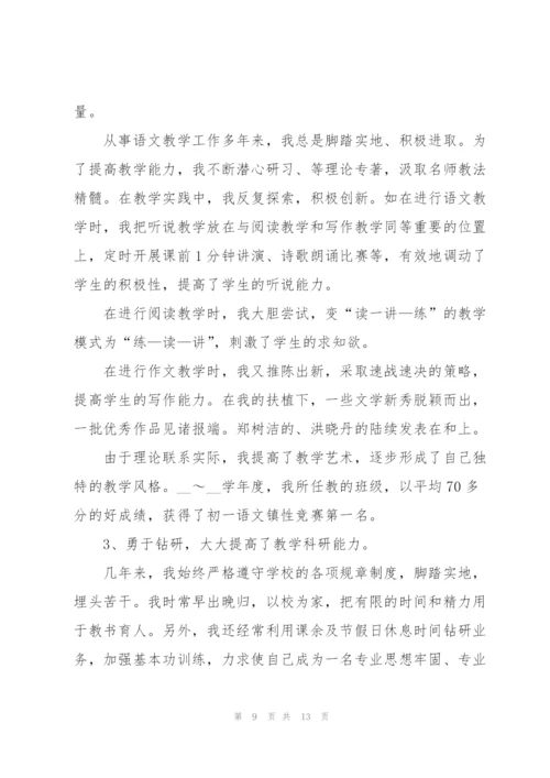 中学优秀教师述职报告.docx
