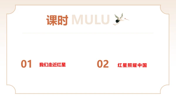 八年级上册语文第三单元名著导读《红星照耀中国》课件