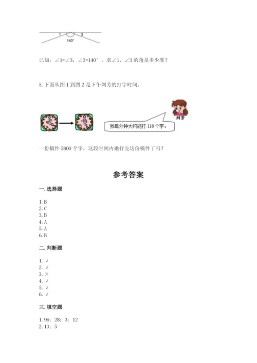 青岛版数学四年级上册期末测试卷含答案（典型题）.docx