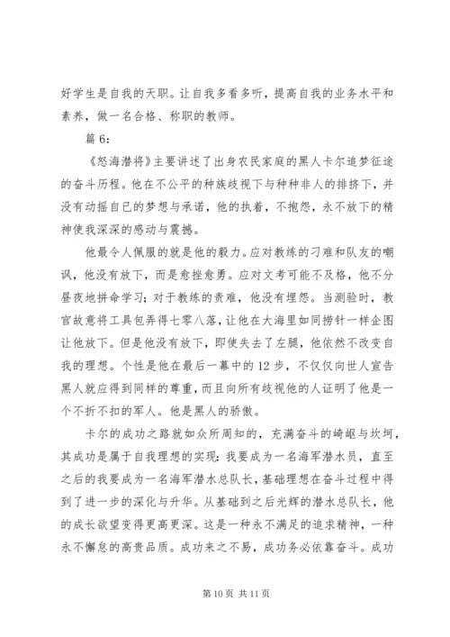 怒海潜将观后感 (3).docx