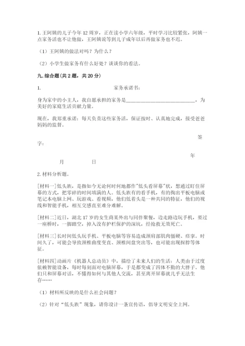 部编版四年级上册道德与法治期中测试卷（名校卷）.docx