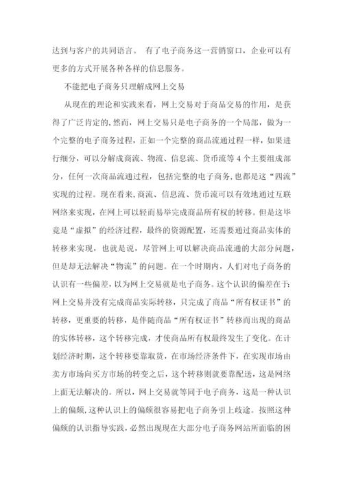 电子商务学习心得1200字范文.docx