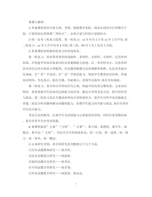 精编之高考复习计划范文3篇.docx