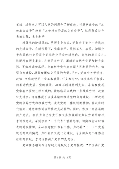 学习新党章的个人心得体会 (3).docx