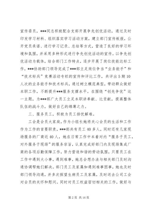 优秀工会工作者先进事迹材料.docx