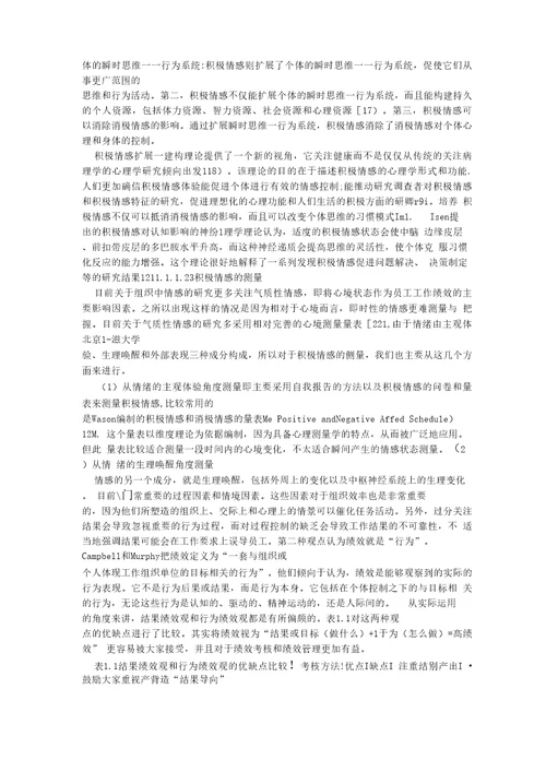 员工的积极情感与工作绩效的关系