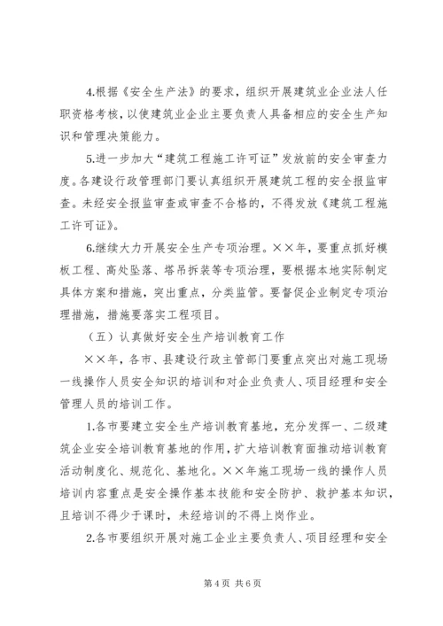 某省二ＯＯ三年全省建筑行业安全生产工作计划 (3).docx