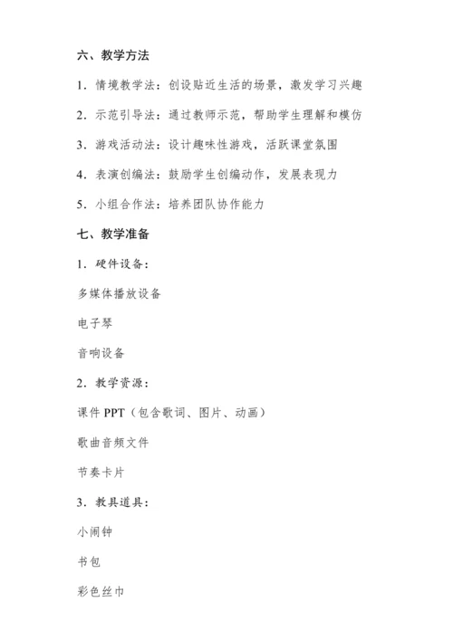 【新教材】人音版一年级上册第三单元 情境表演 快乐的一天 教学设计