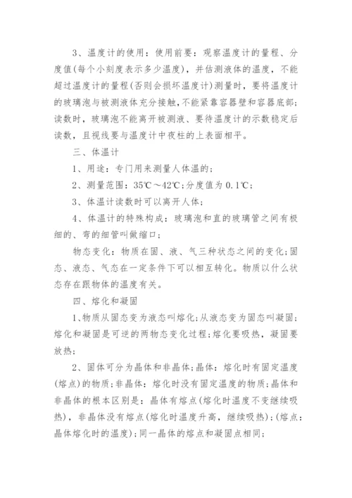 七年级上册物理知识点.docx