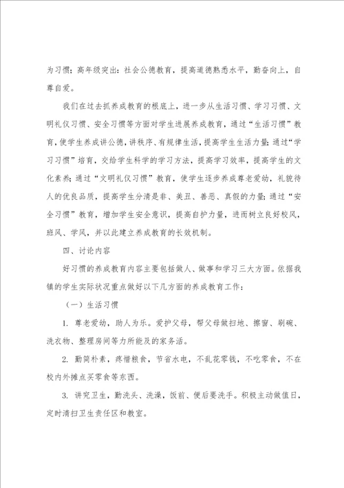 镇中心学校学生习惯养成教育研究实施方案