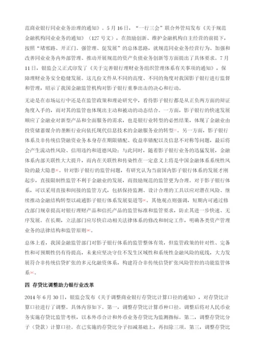 中国金融监管：2014年重大事件述评.docx