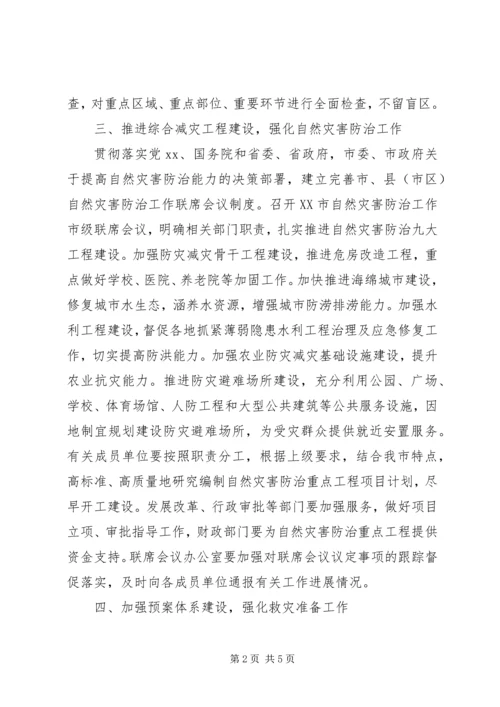 XX年市防灾减灾救灾工作要点.docx