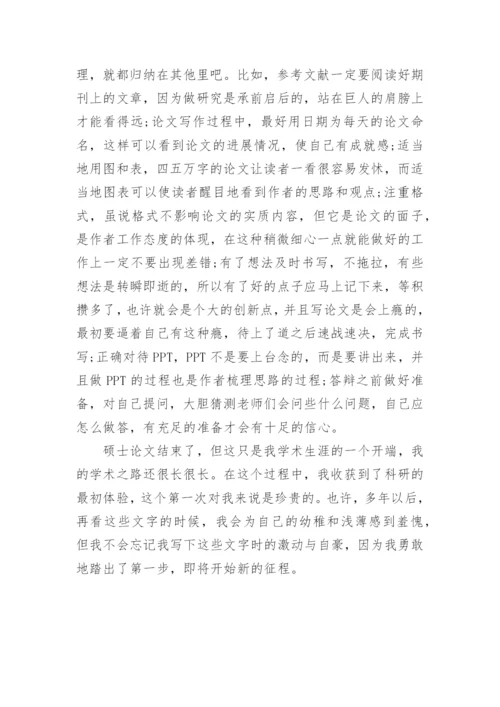 论文心得体会范文【3600】字.docx