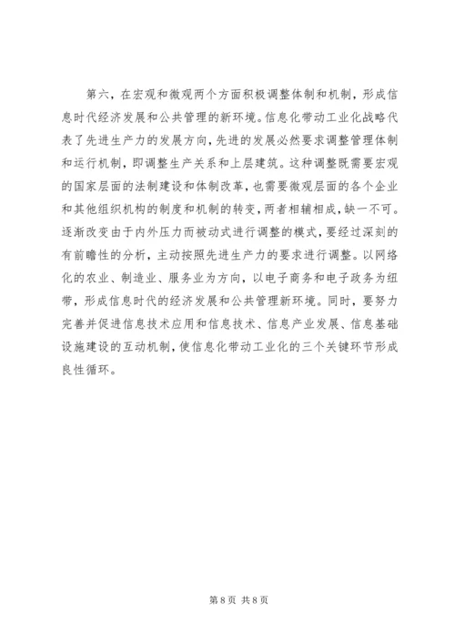 信息化带动工业化的战略路径二 (2).docx