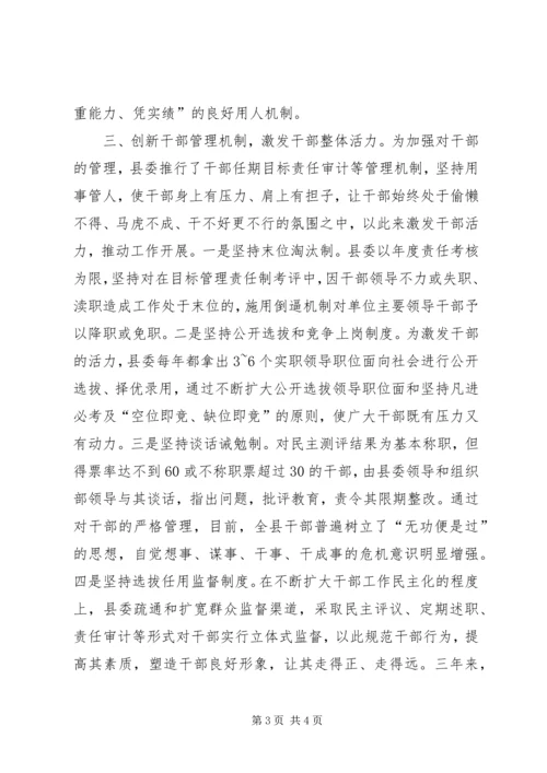 创新三个机制推进全县经验发展.docx