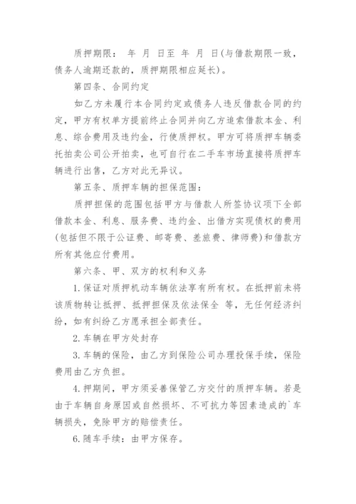 车辆质押合同.docx