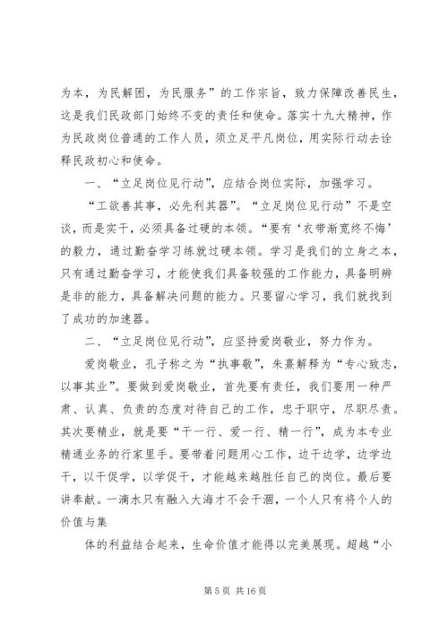 学习十九大,愿献青春至岗位.docx