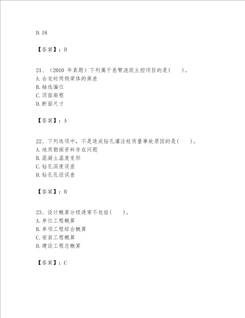 一级建造师之一建市政公用工程实务题库及答案精品