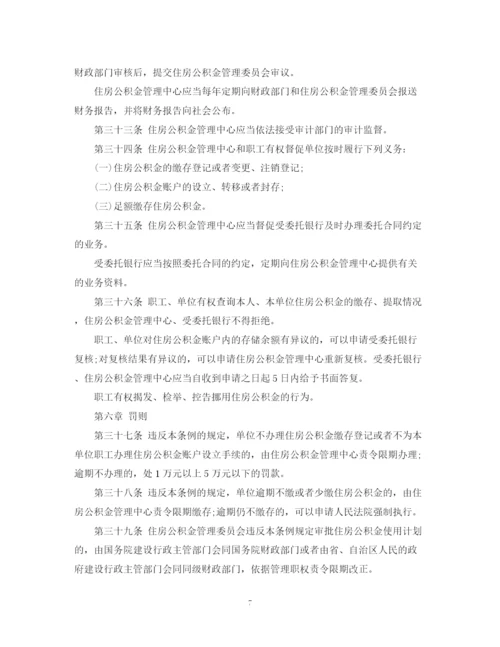 2023年住房公积金管理条例全文.docx