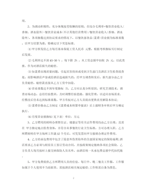 2023年酒店厨房承包合同书.docx