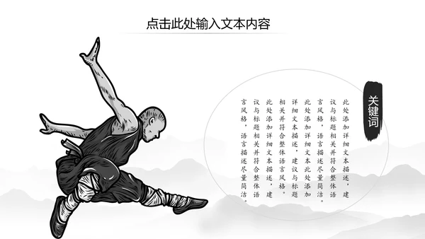 中国风水墨太极武术武侠文化笑傲江湖PPT