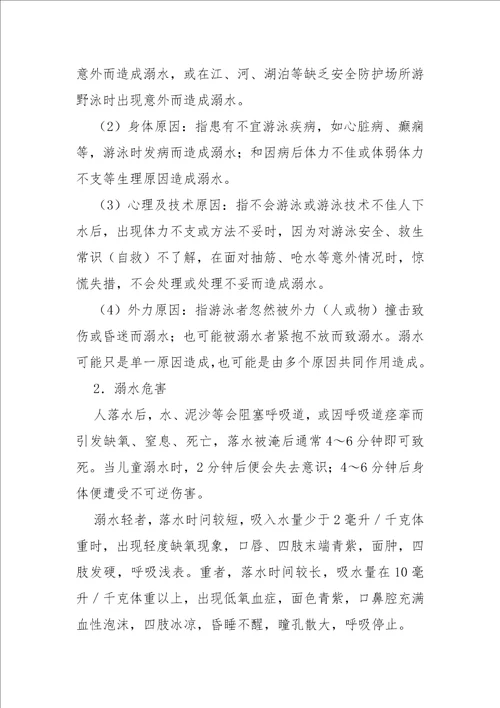 增强安全意识提高避险能力样稿