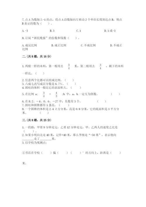 小学数学六年级下册竞赛试题及答案（各地真题）.docx