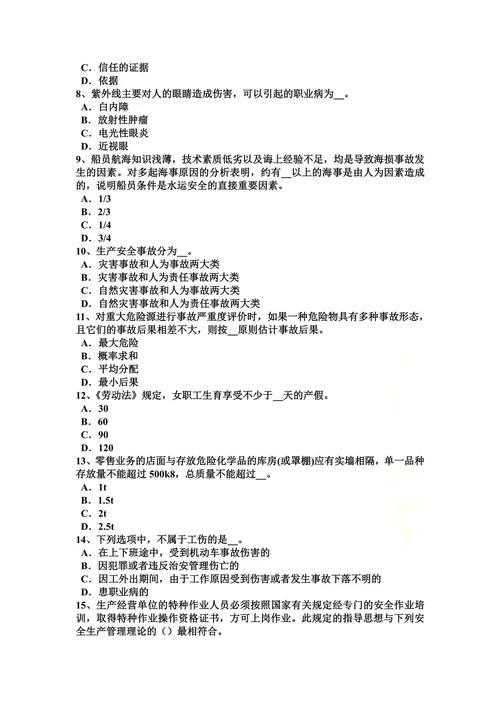 浙江省安全工程师安全生产法：安全生产监督管理职责考试试卷
