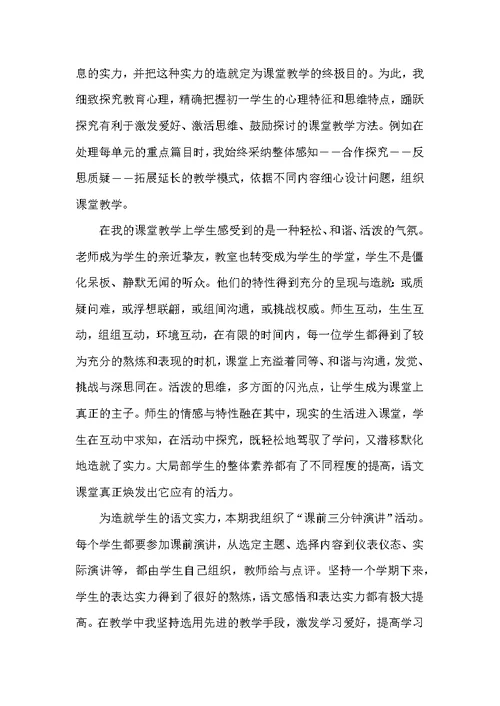 语文老师年终工作总结