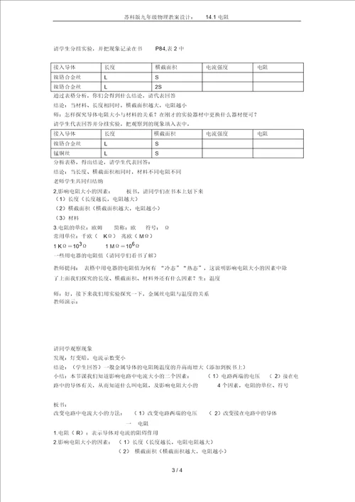 苏科版九年级物理教案设计：14.1电阻